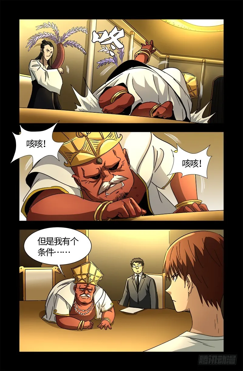 第538话 法尔星条约 第14页