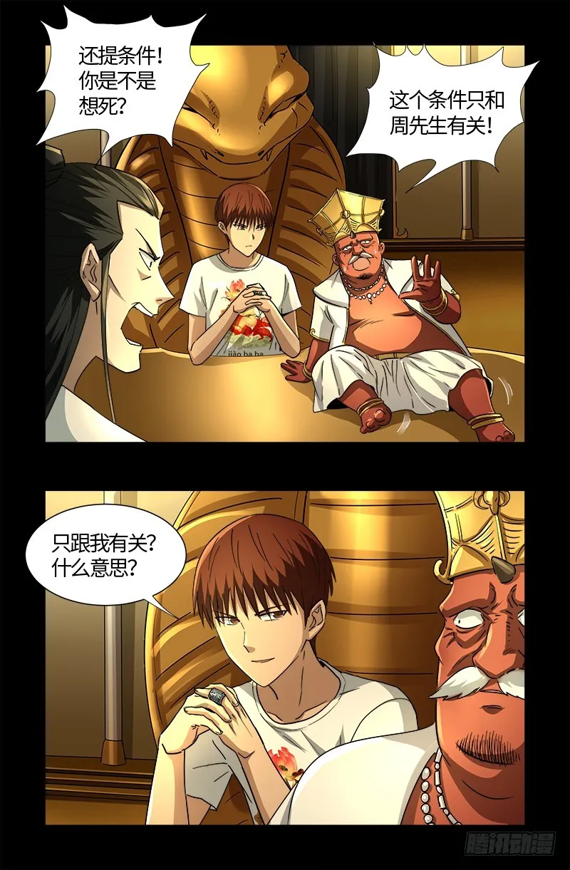 第538话 法尔星条约 第15页