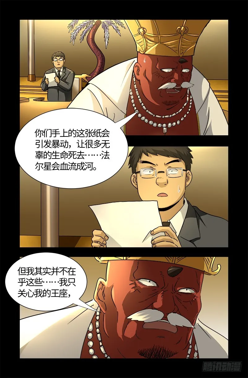第538话 法尔星条约 第16页