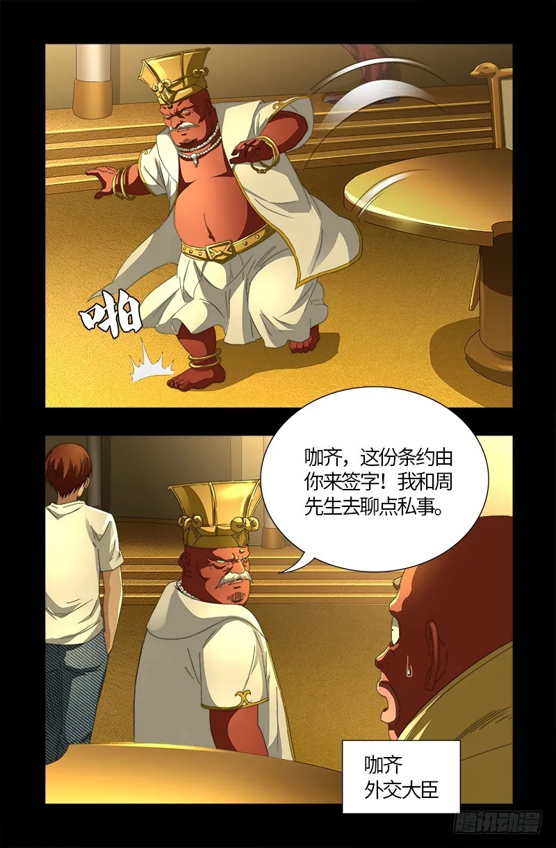 第539话 密谋 第1页