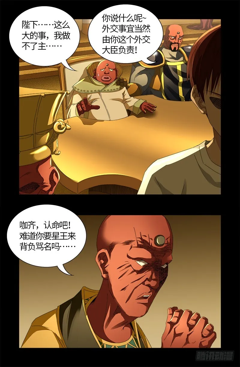 第539话 密谋 第2页