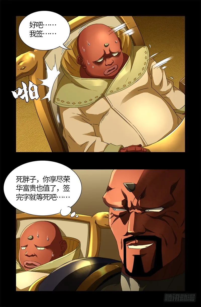 第539话 密谋 第3页