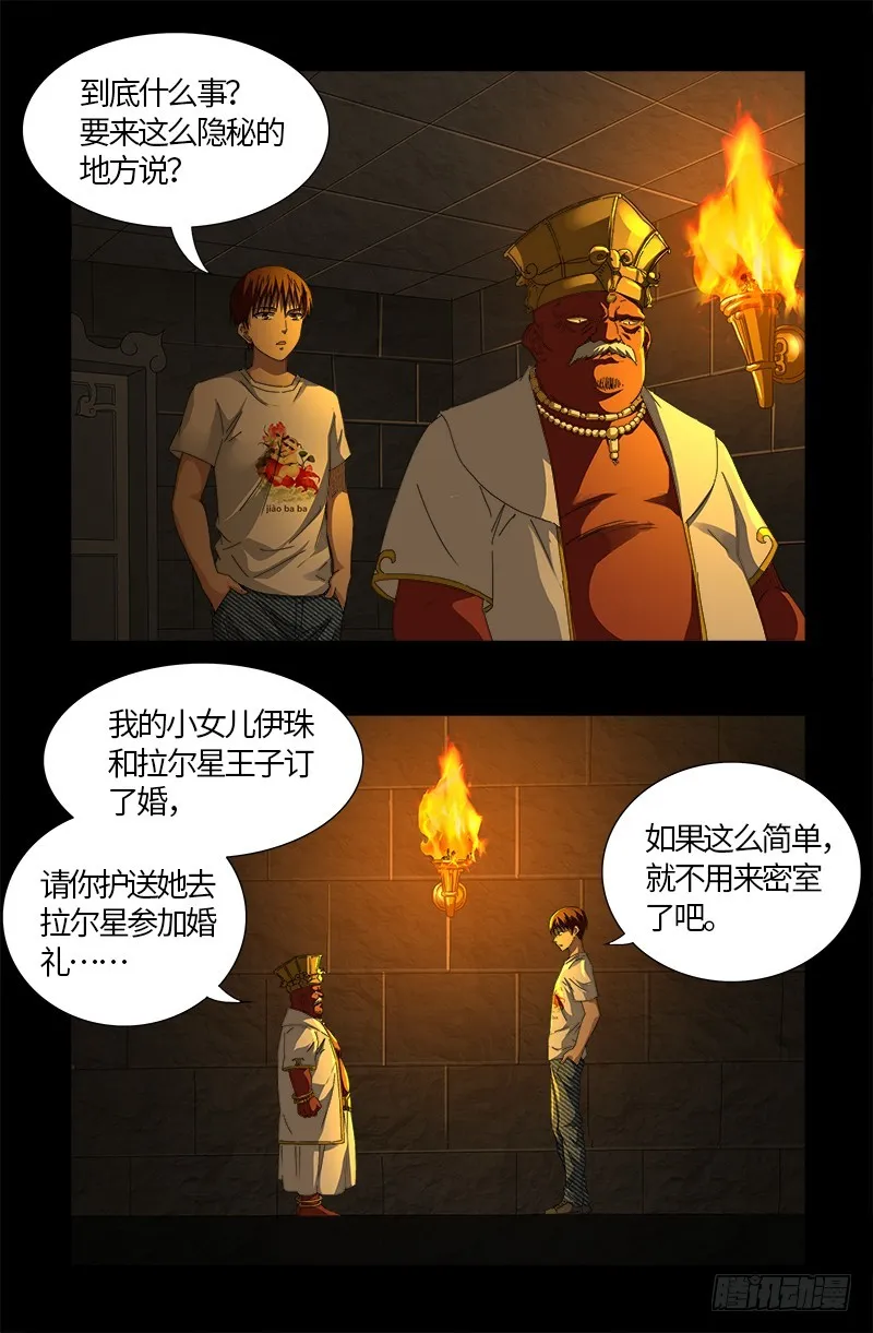 第539话 密谋 第4页