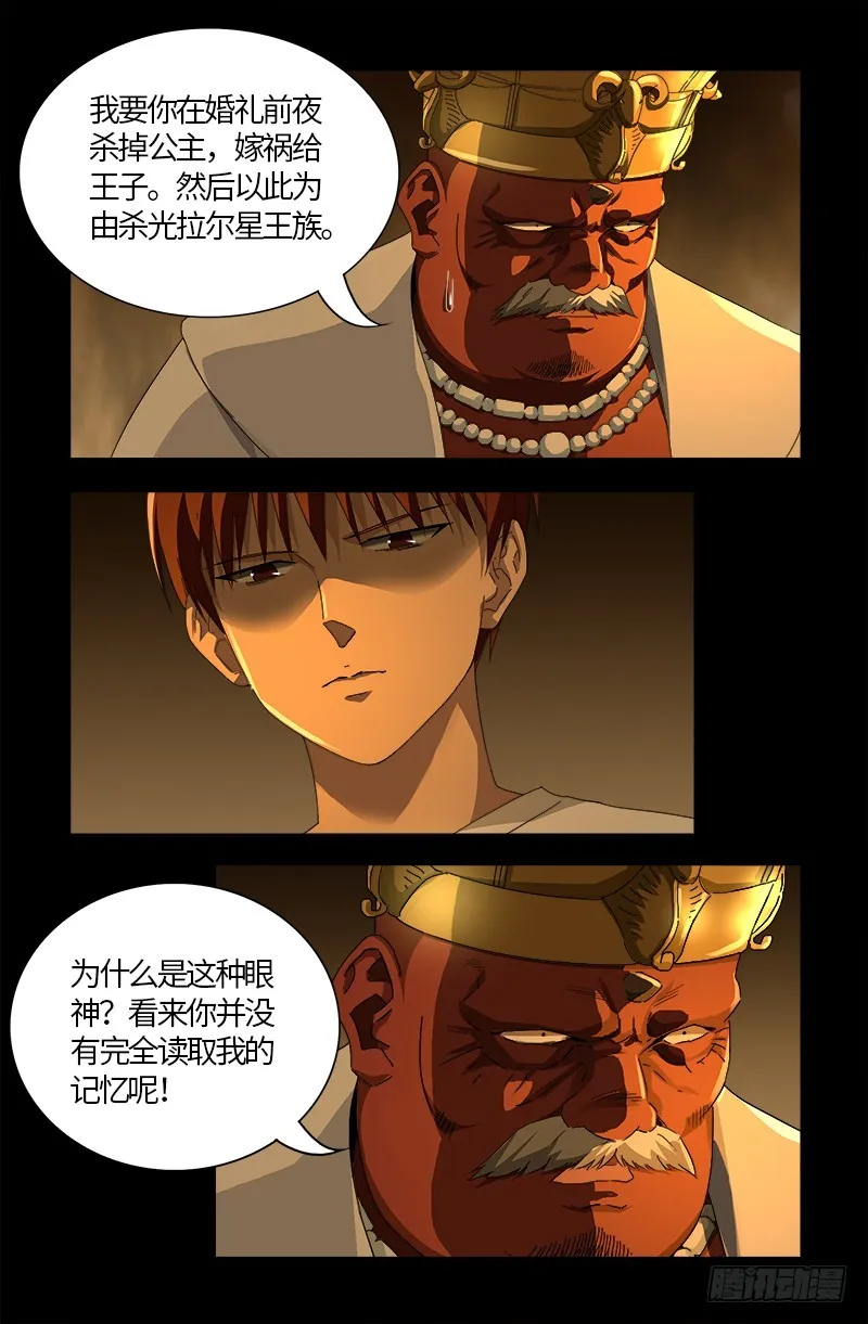 第539话 密谋 第5页