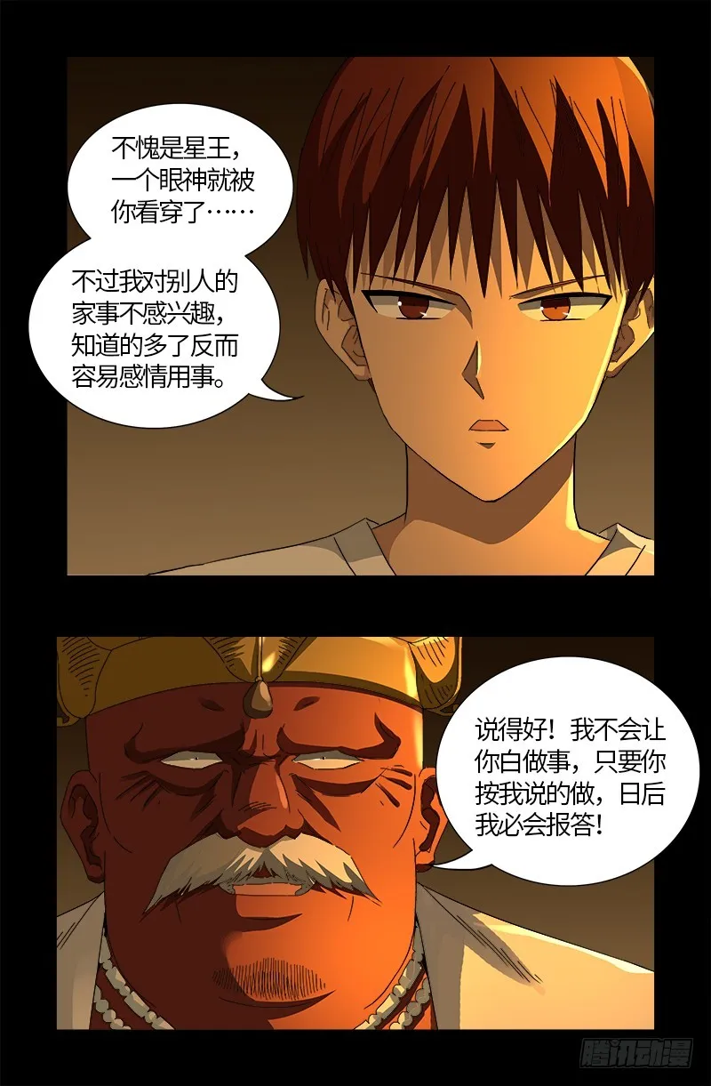 第539话 密谋 第6页