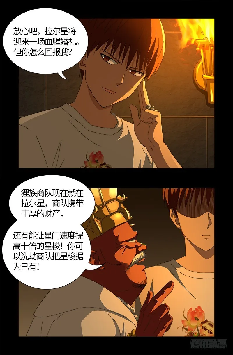 第539话 密谋 第7页