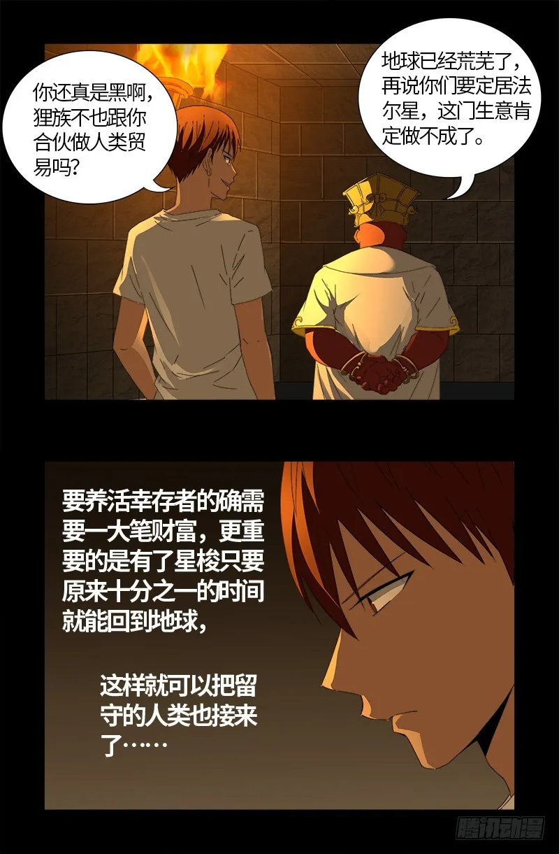 第539话 密谋 第8页