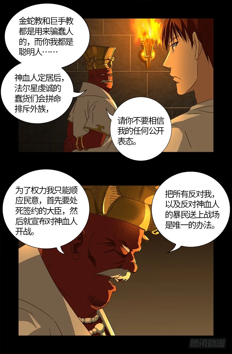第539话 密谋 第9页