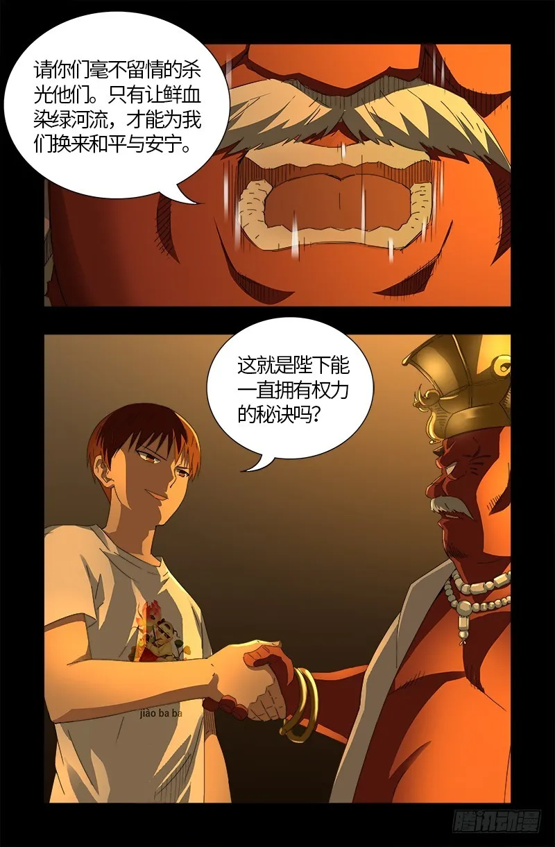 第539话 密谋 第10页