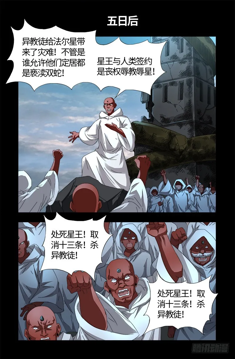 第539话 密谋 第12页
