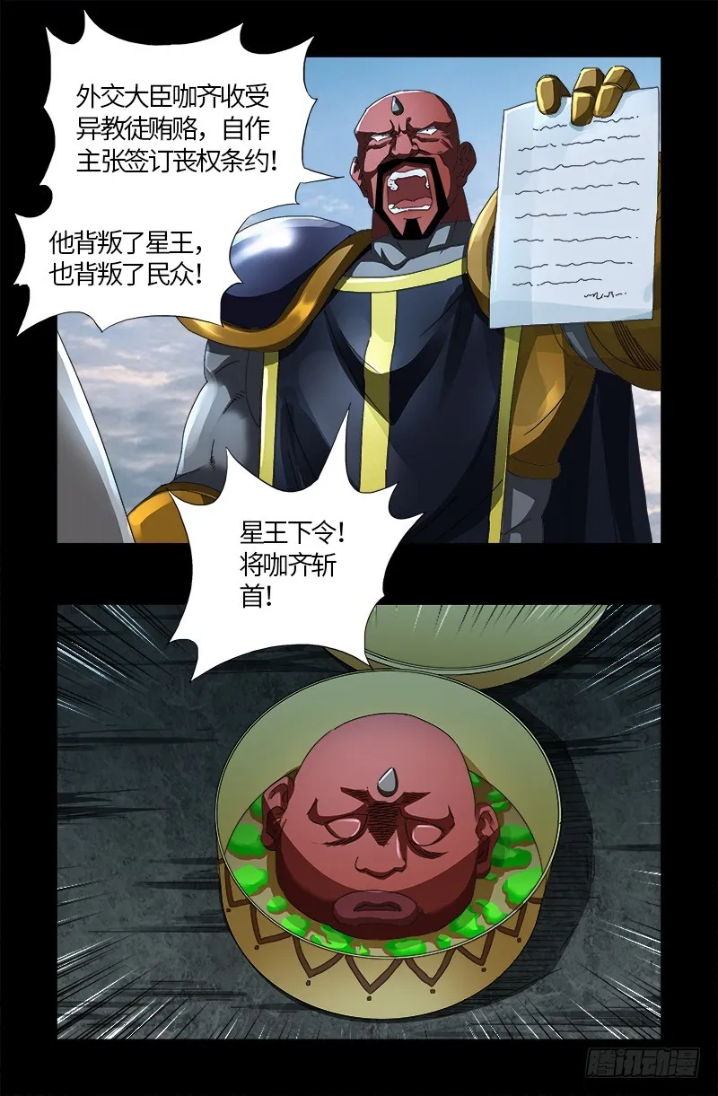 第539话 密谋 第15页
