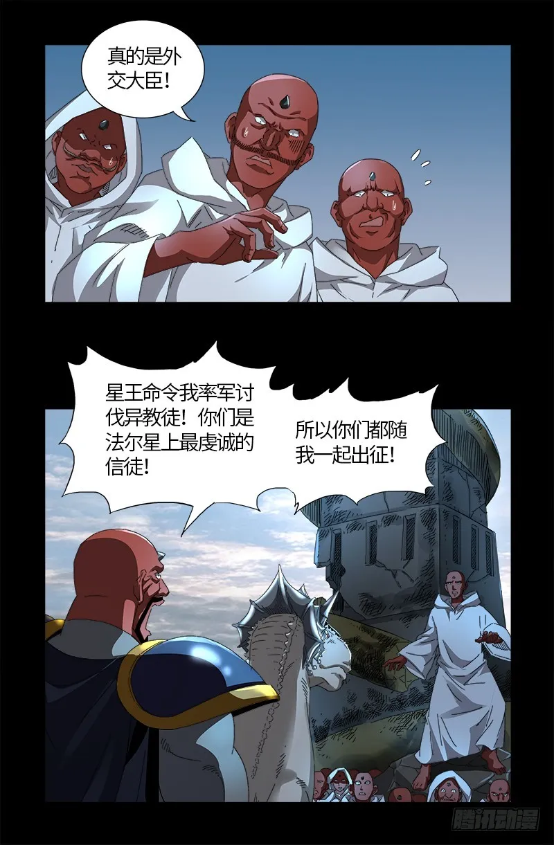 第539话 密谋 第16页