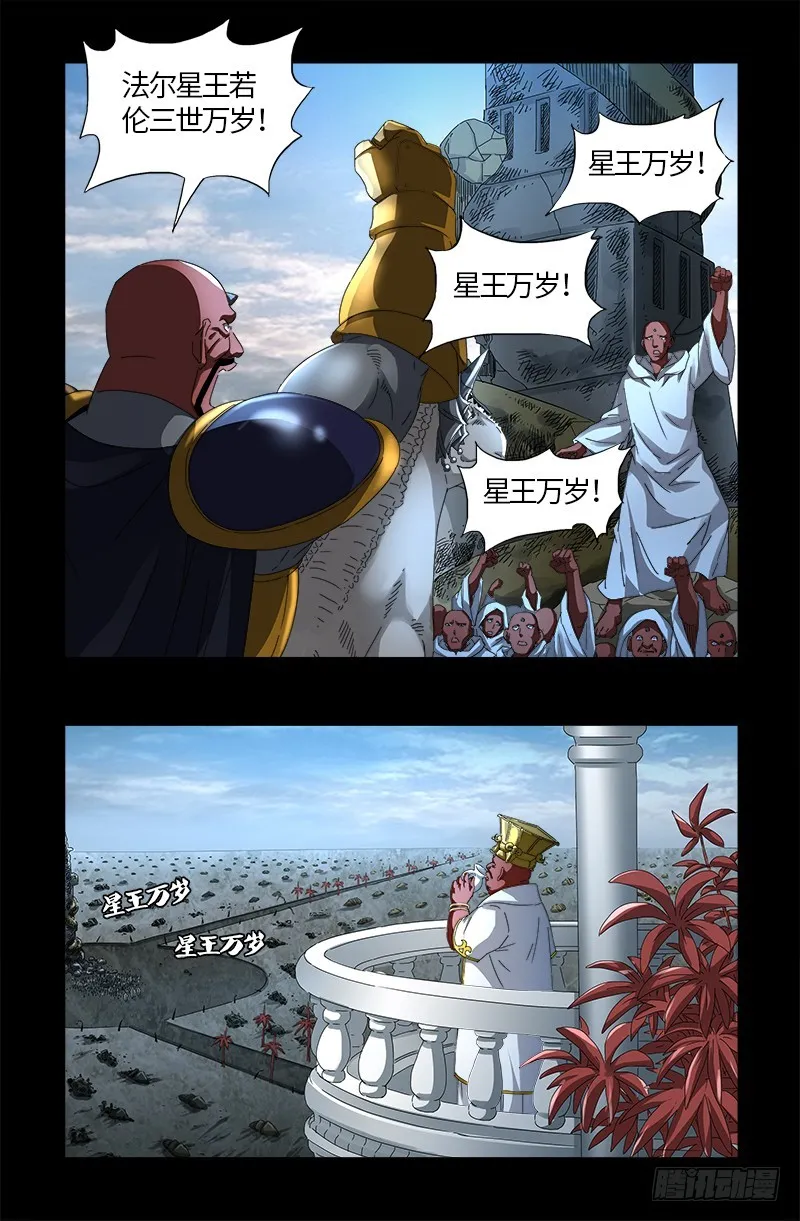 第539话 密谋 第17页