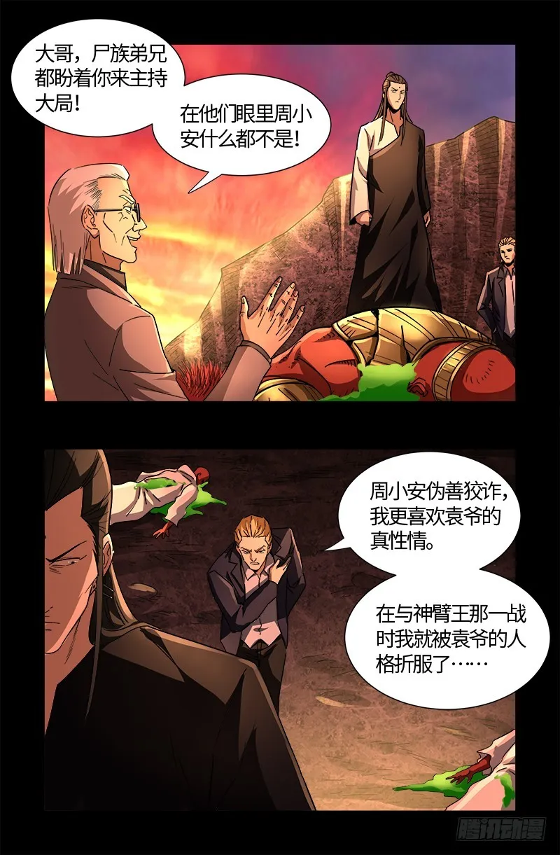 第540话 新人们 第2页