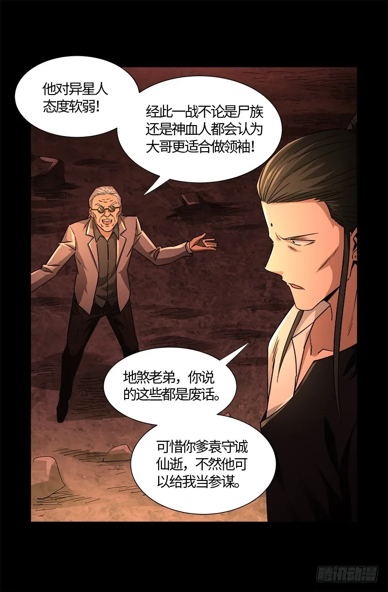 第540话 新人们 第3页