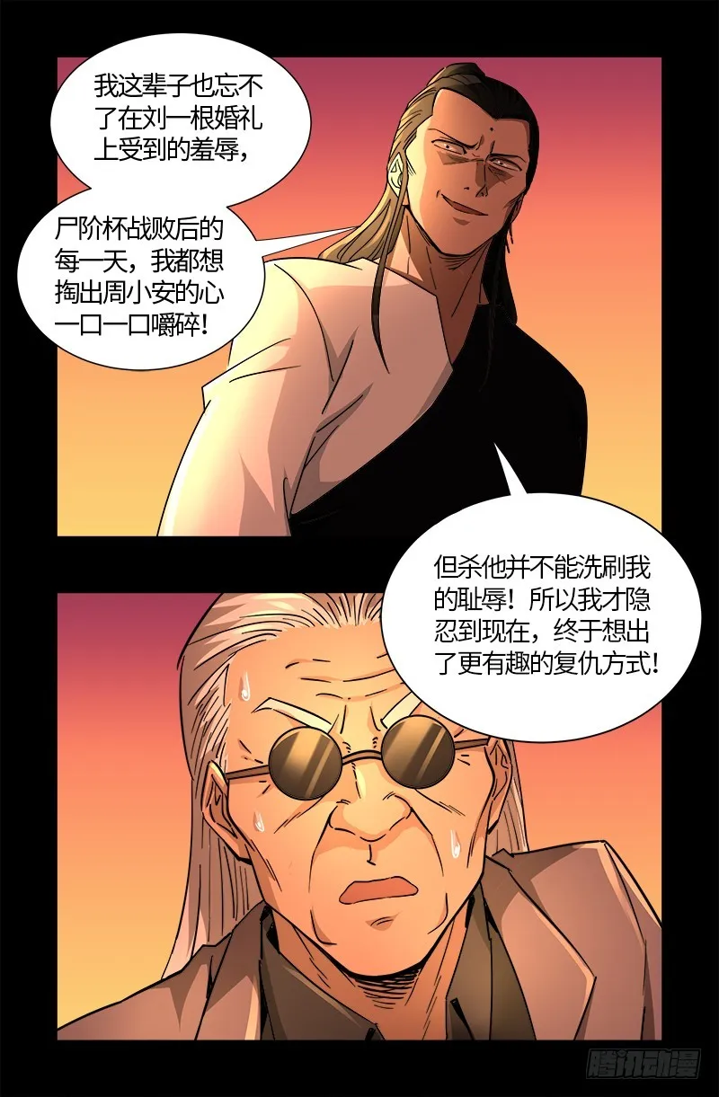 第540话 新人们 第4页