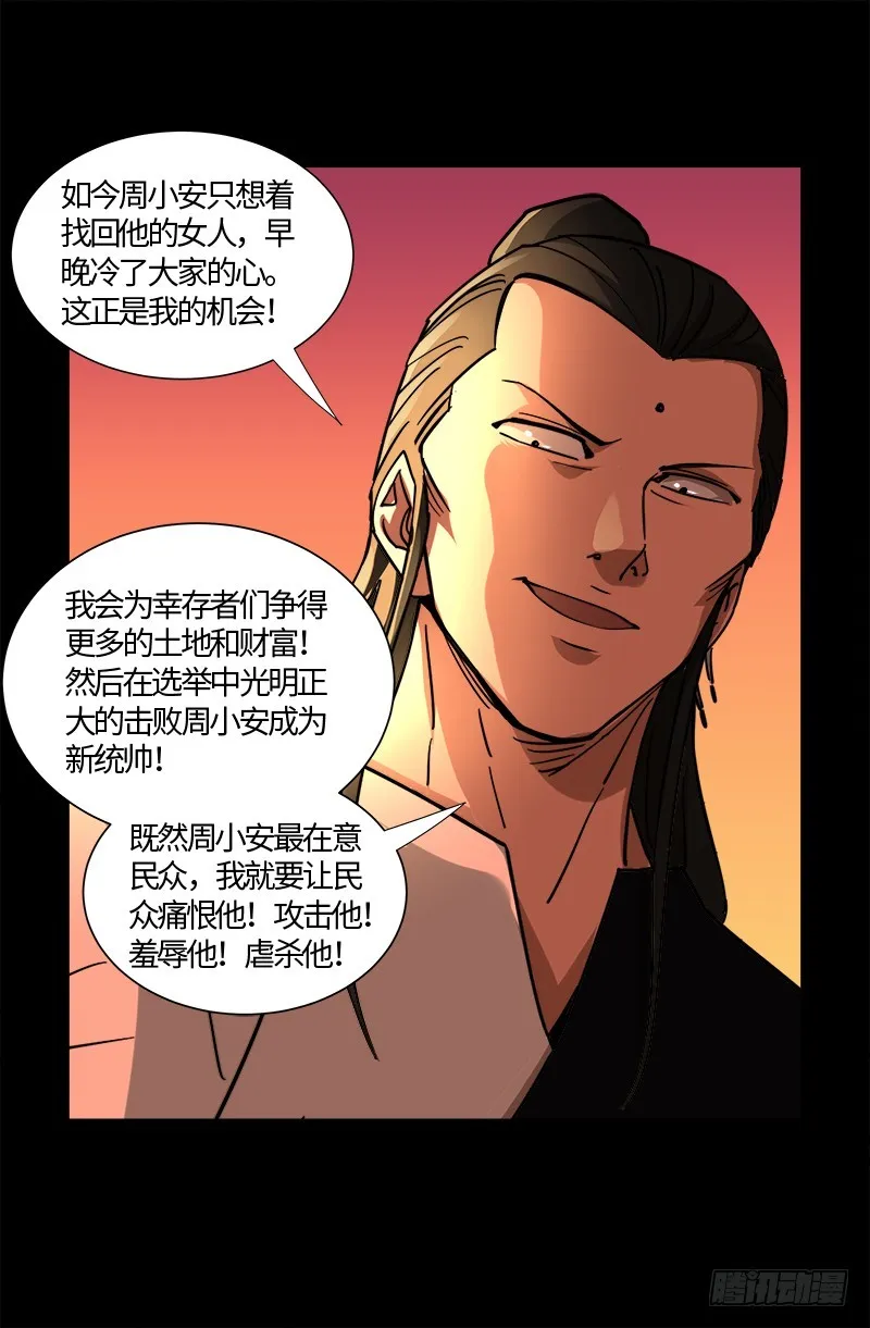 第540话 新人们 第5页