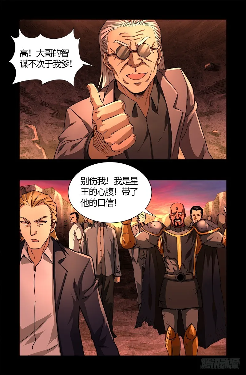 第540话 新人们 第6页