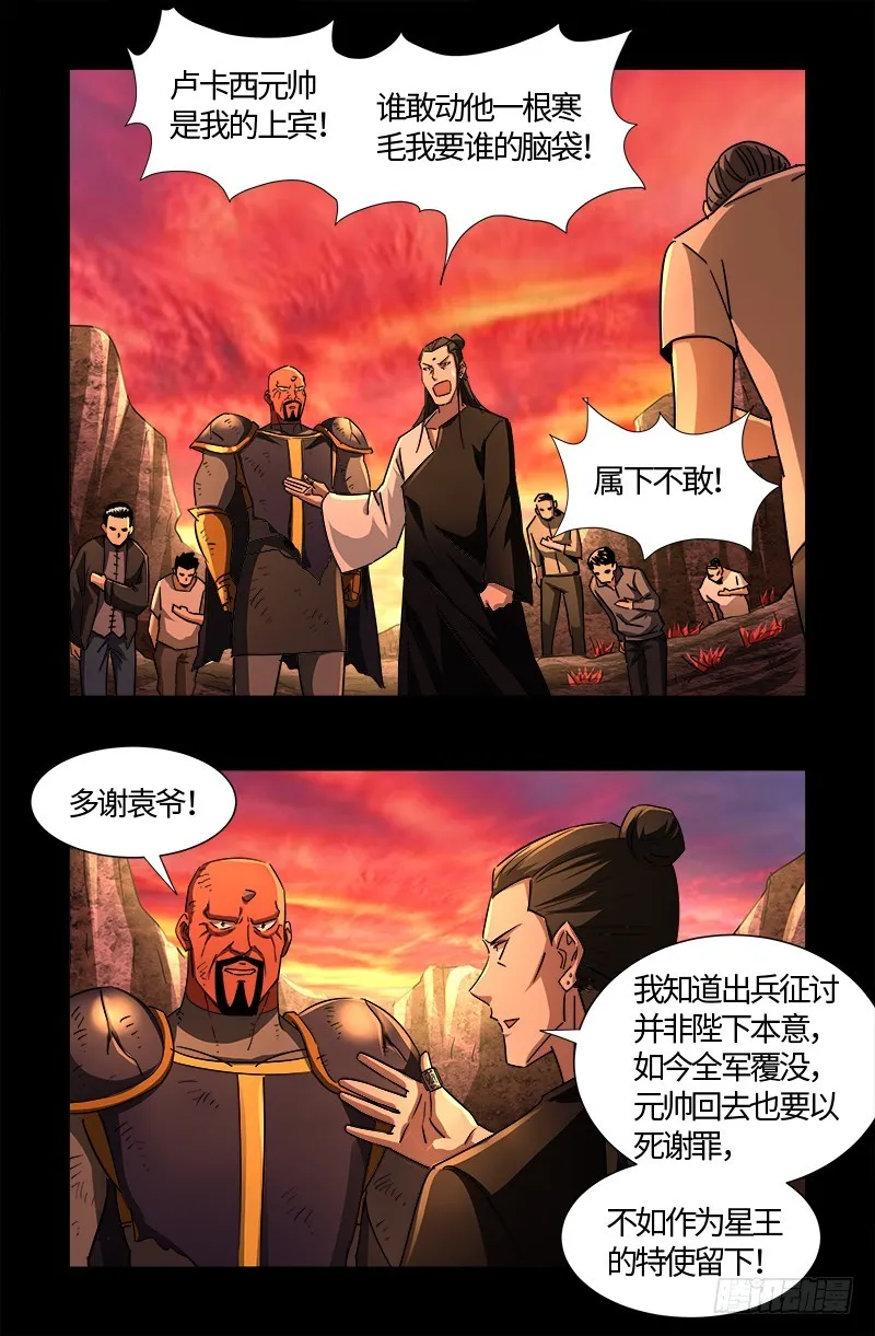 第540话 新人们 第8页