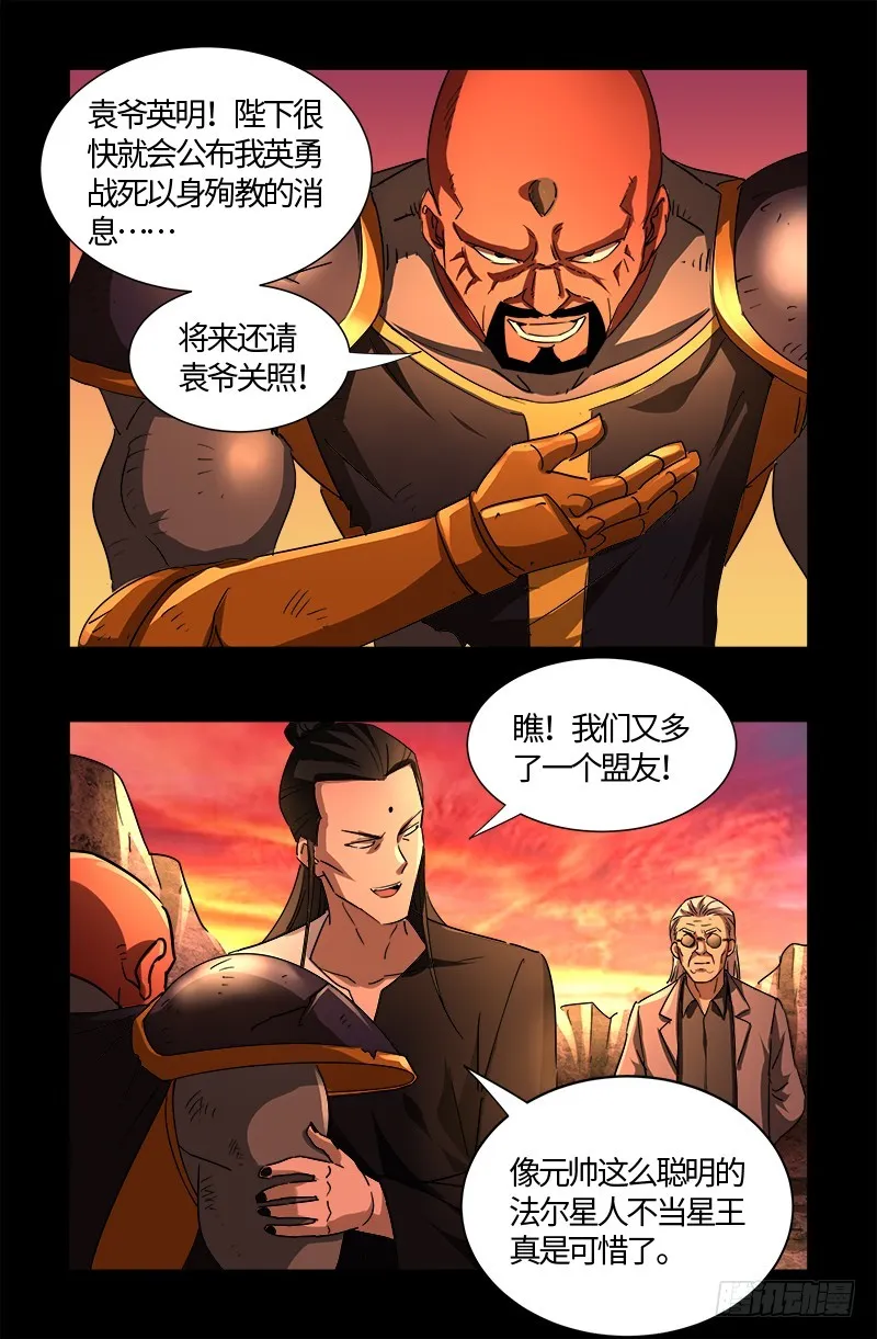 第540话 新人们 第9页