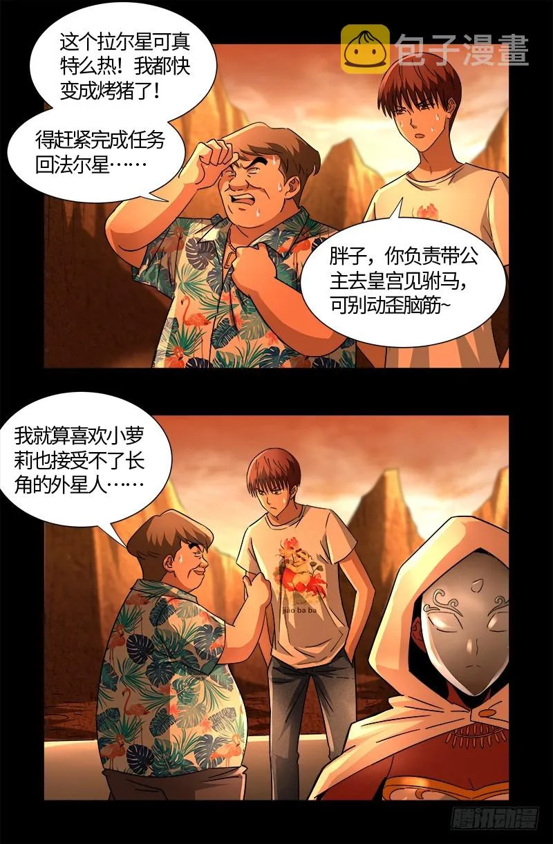 第540话 新人们 第13页