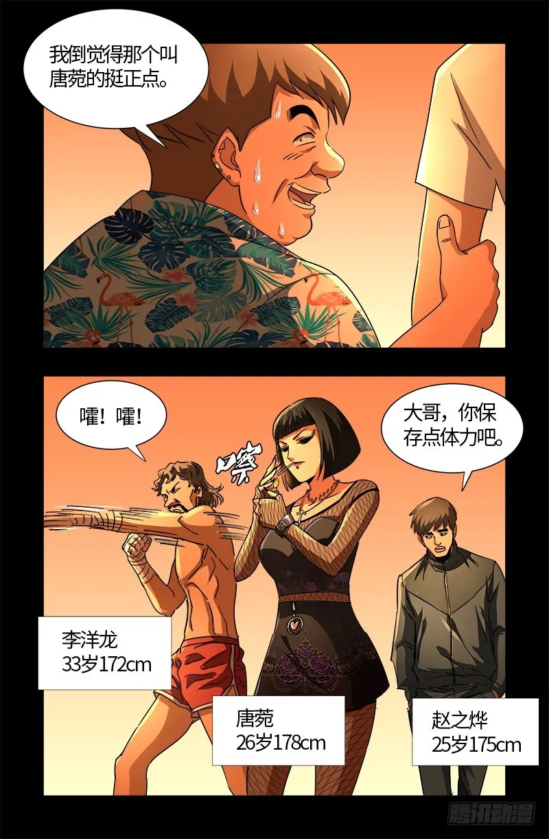 第540话 新人们 第14页