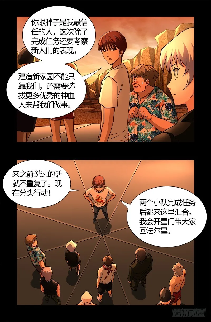 第540话 新人们 第16页