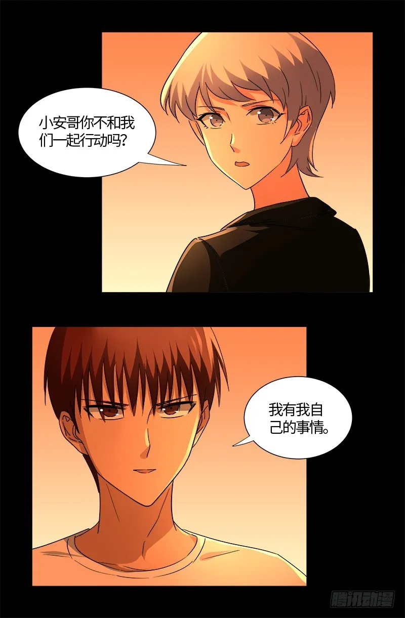 第540话 新人们 第17页