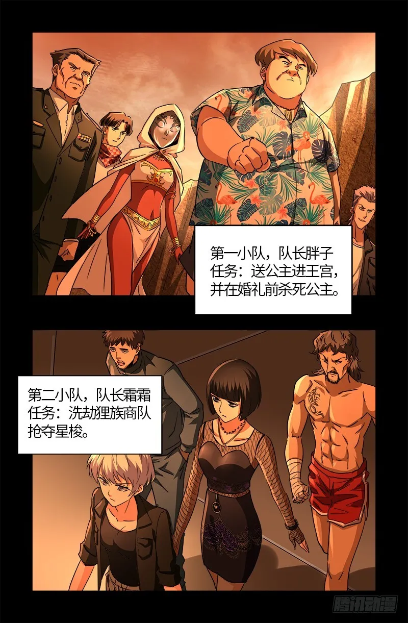第540话 新人们 第18页