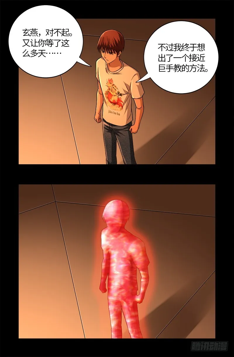 第540话 新人们 第19页