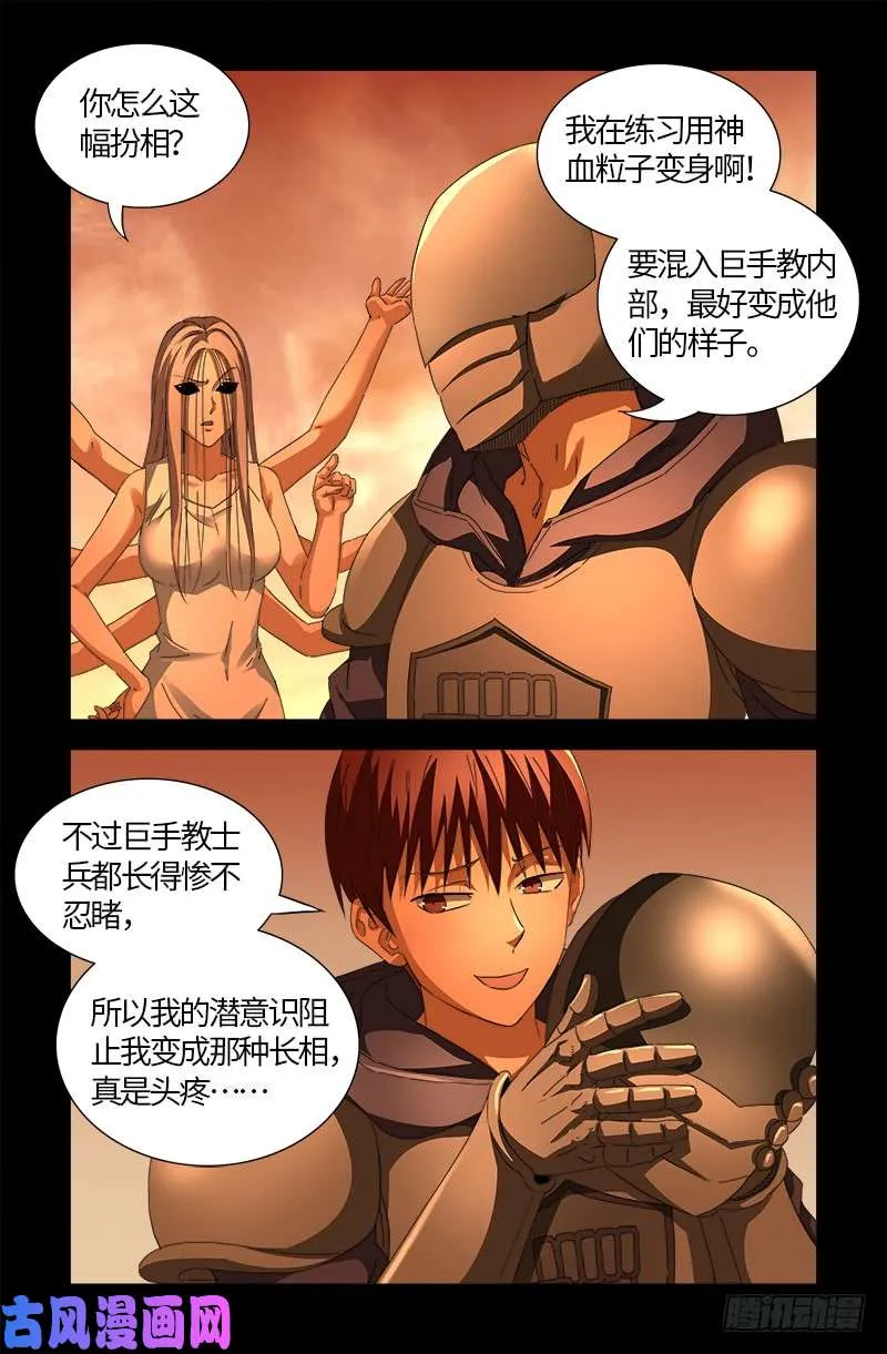 第541话 恶有恶报 第2页