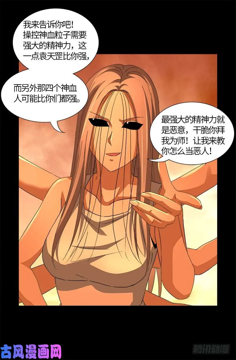 第541话 恶有恶报 第3页