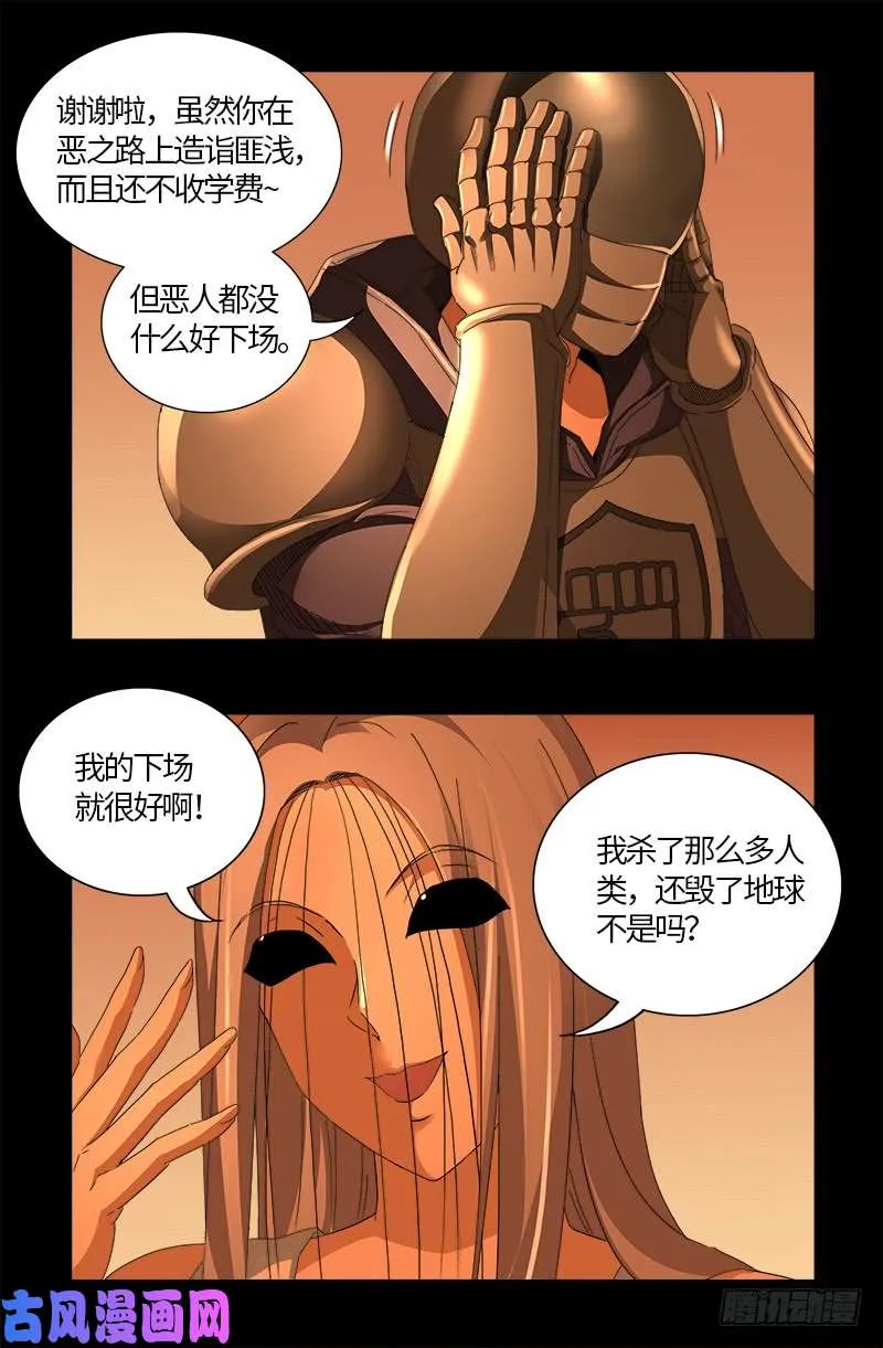 第541话 恶有恶报 第4页