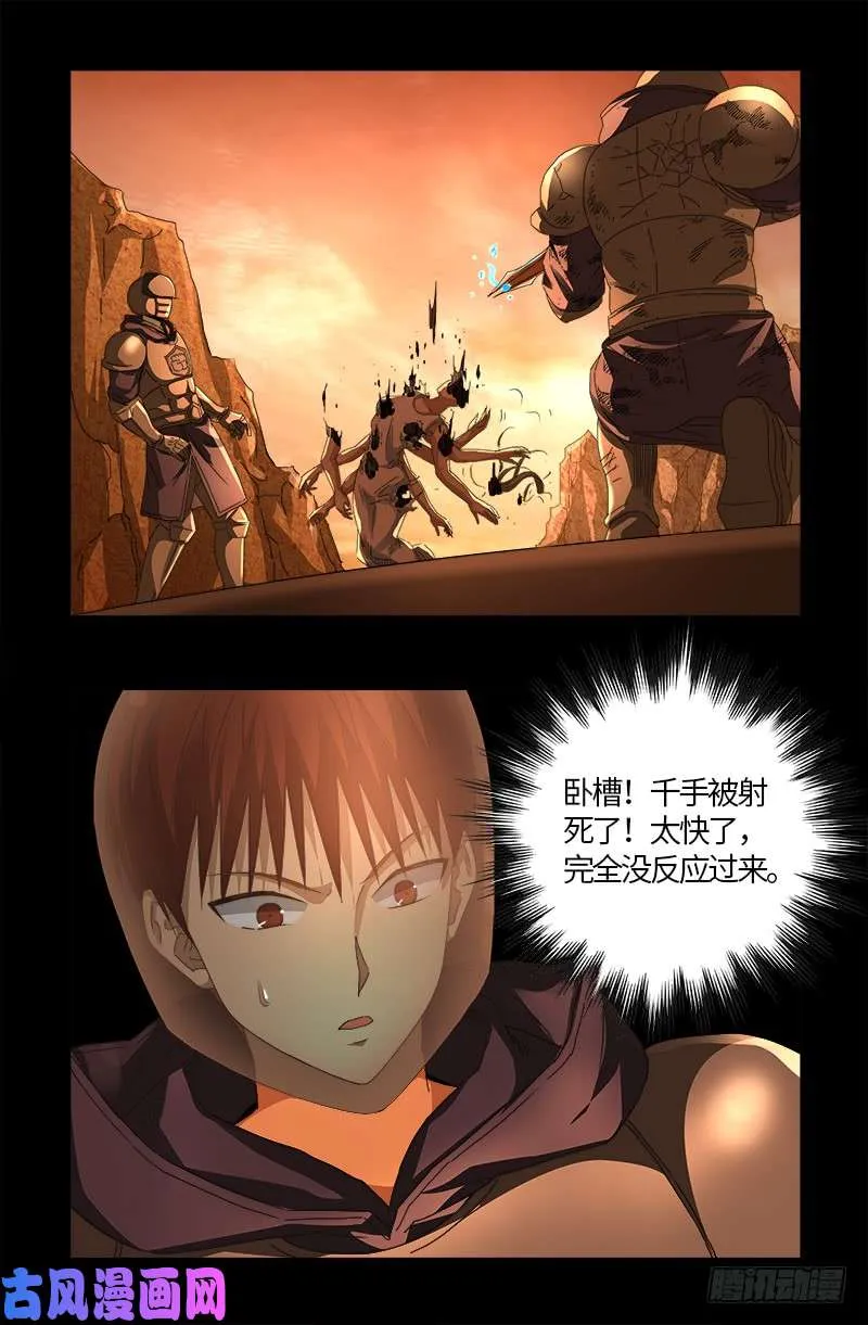 第541话 恶有恶报 第6页