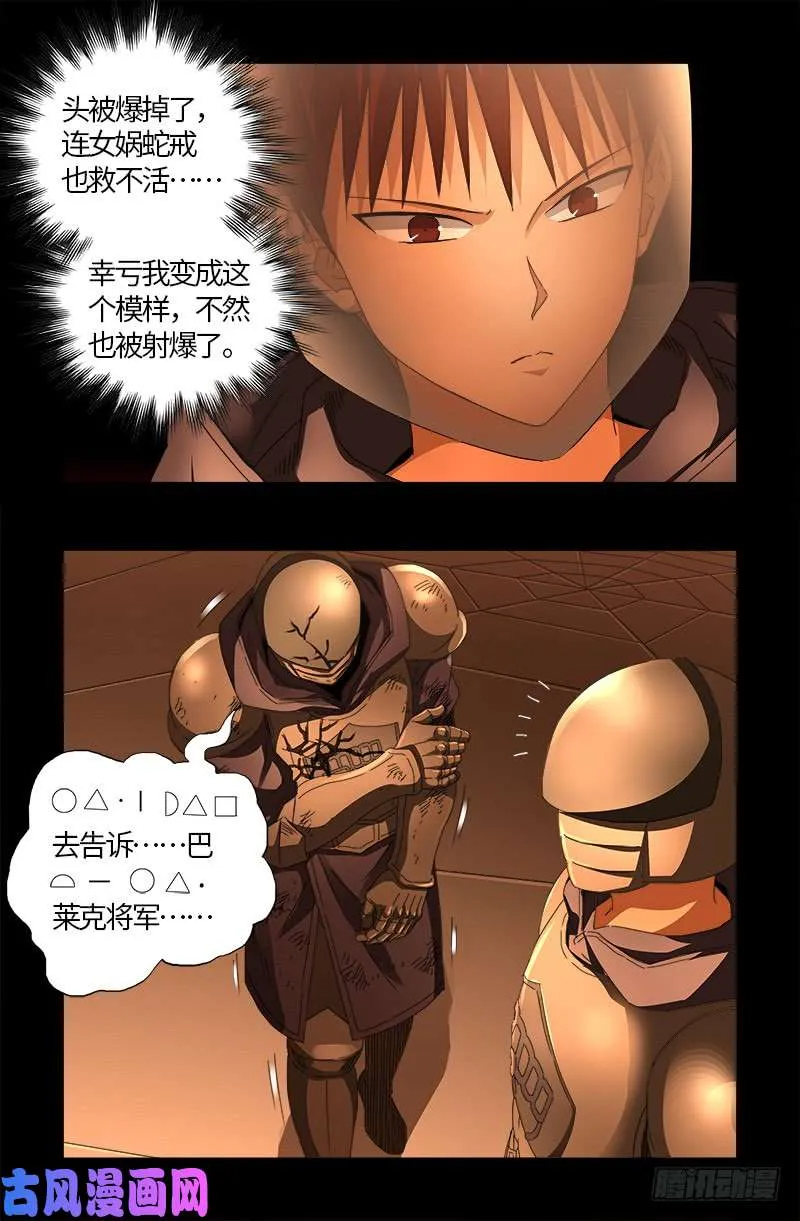 第541话 恶有恶报 第7页