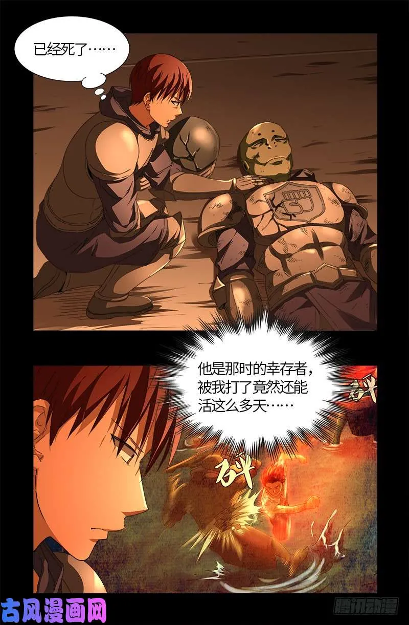 第541话 恶有恶报 第9页
