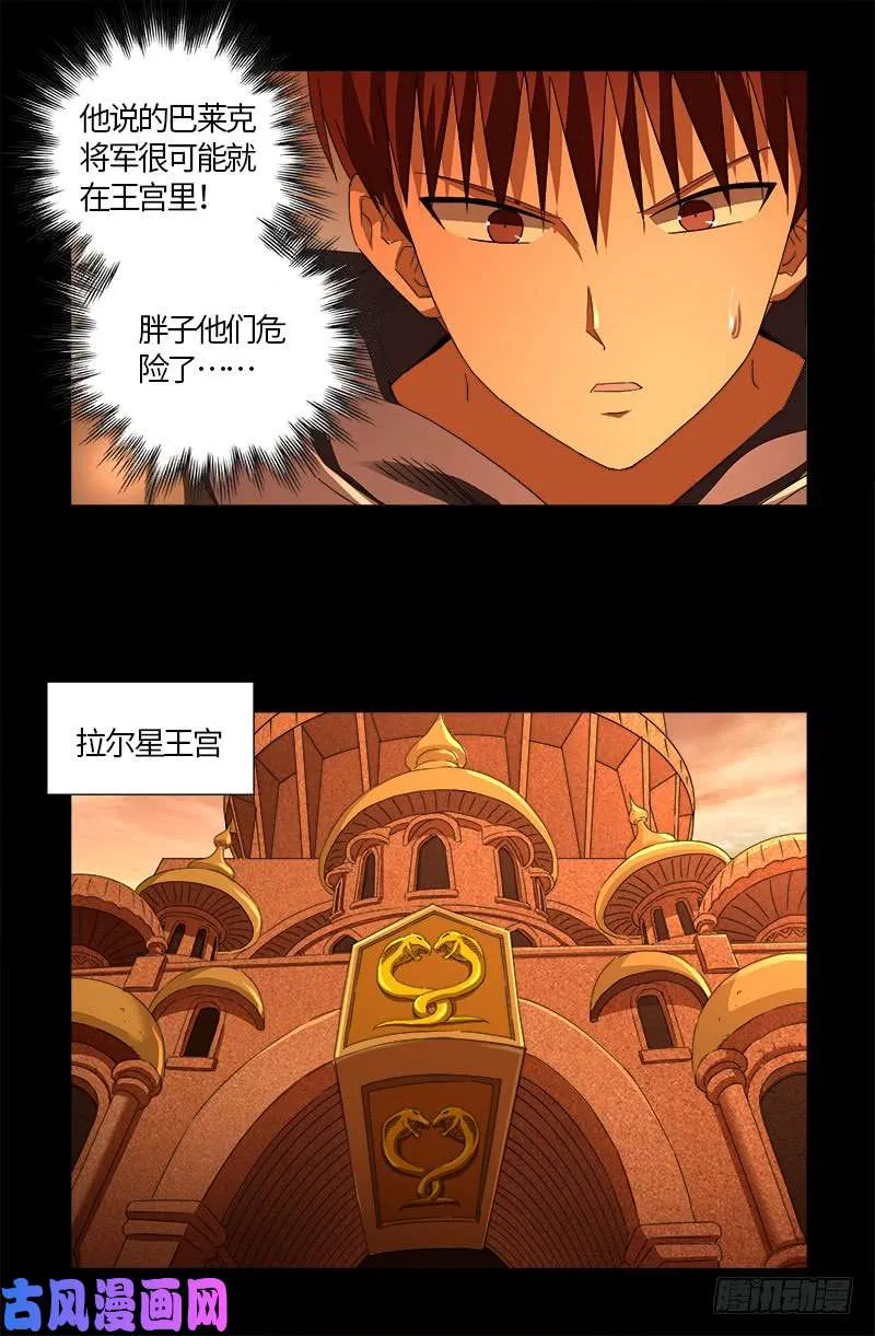 第541话 恶有恶报 第11页