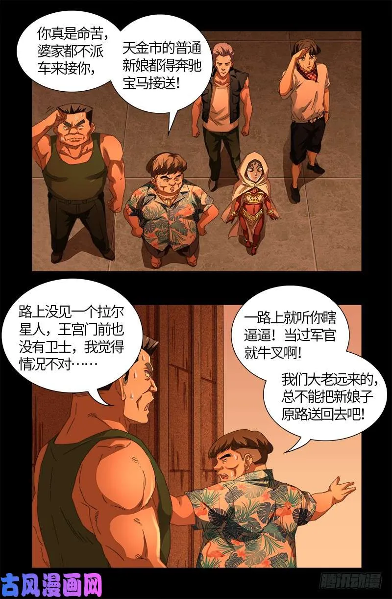 第541话 恶有恶报 第12页