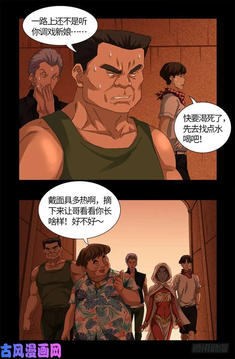 第541话 恶有恶报 第13页