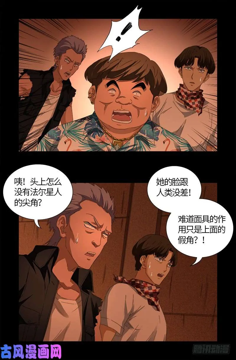 第541话 恶有恶报 第15页