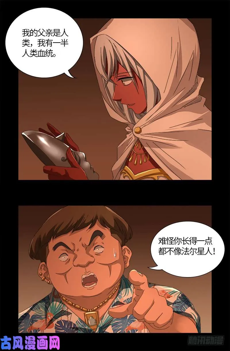 第541话 恶有恶报 第16页