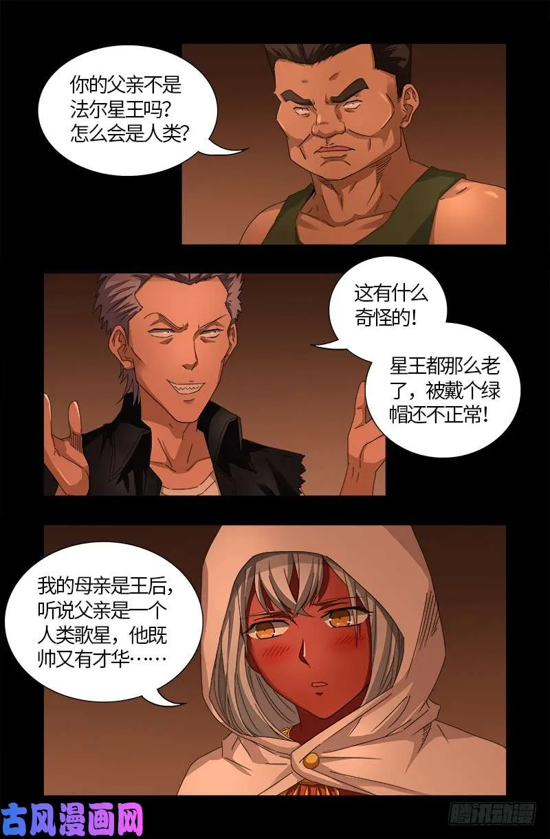 第541话 恶有恶报 第17页