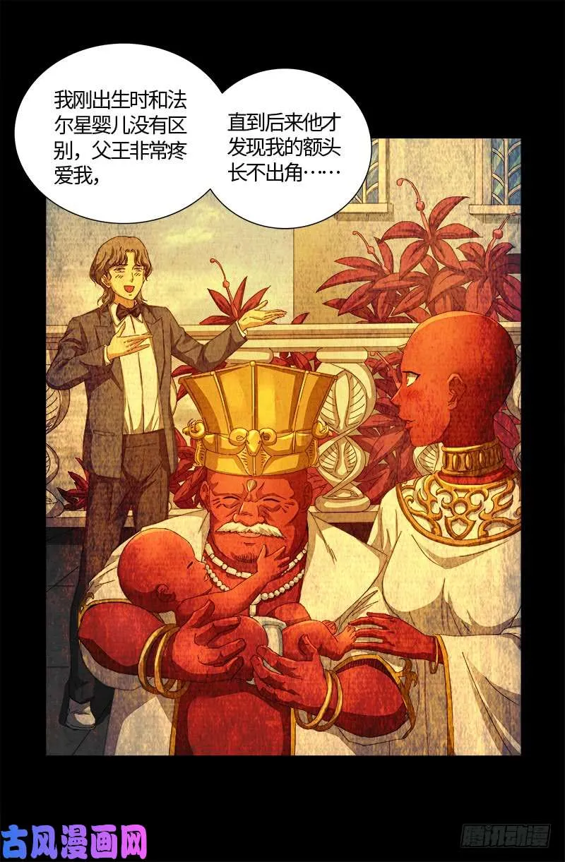 第541话 恶有恶报 第18页