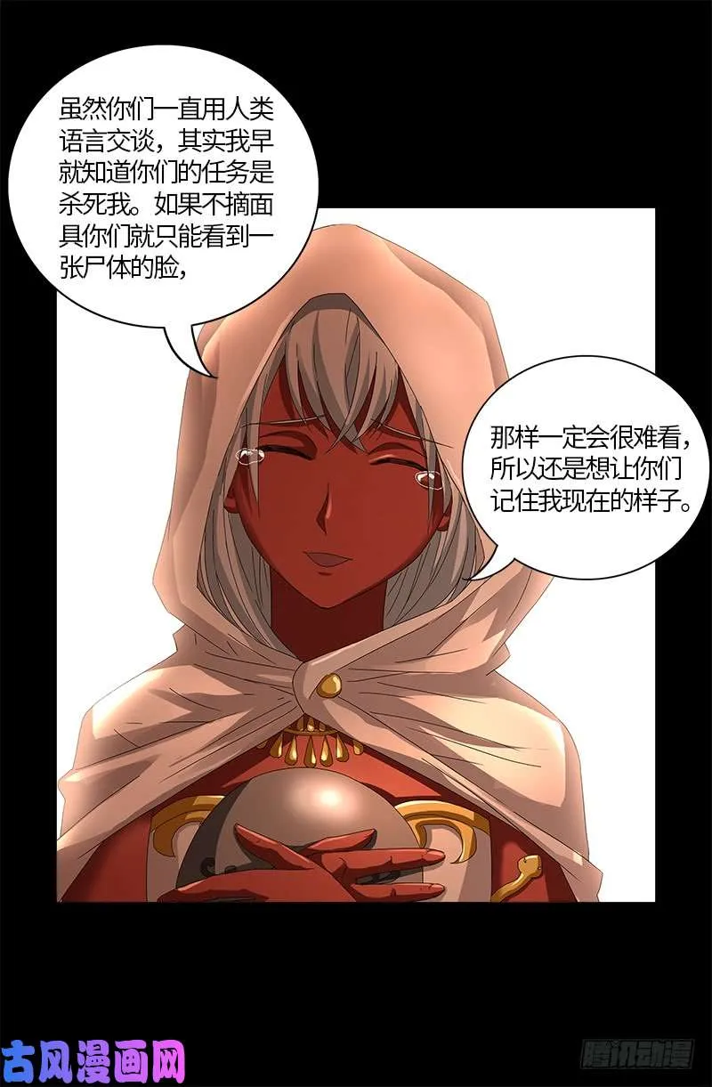 第541话 恶有恶报 第19页