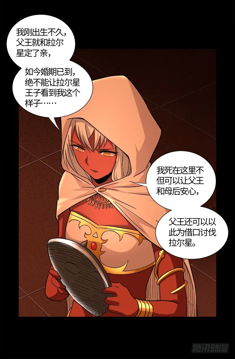 第542话 王族之殇 第2页
