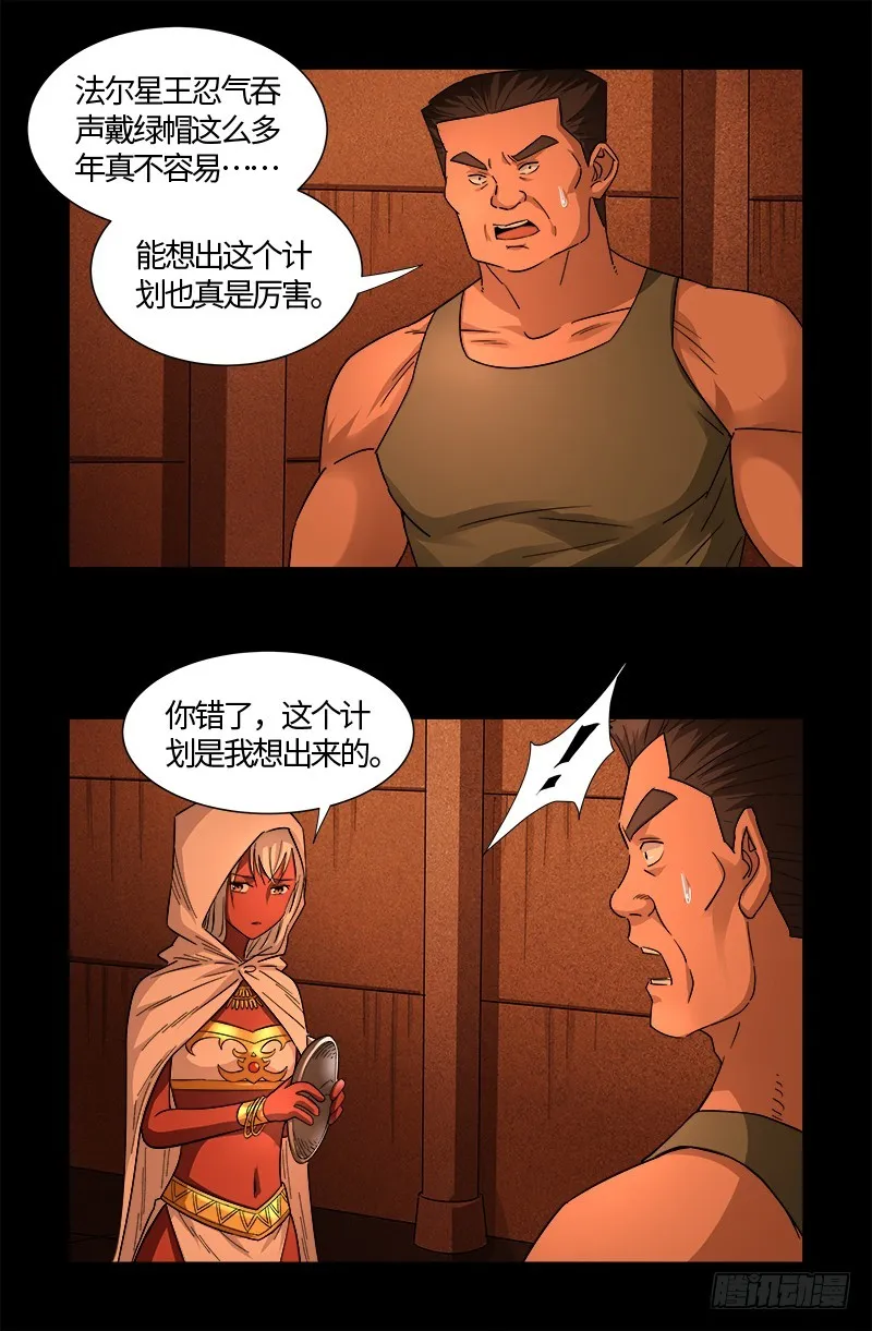 第542话 王族之殇 第3页