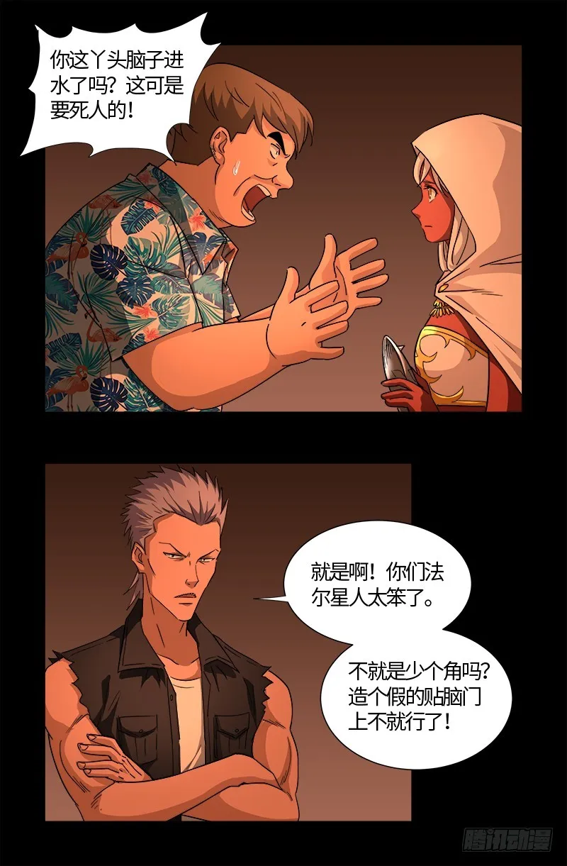 第542话 王族之殇 第4页