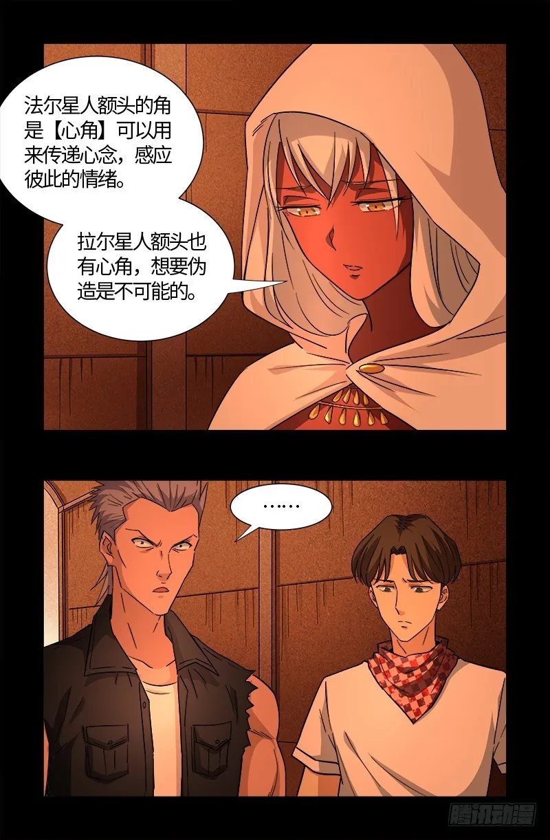 第542话 王族之殇 第5页