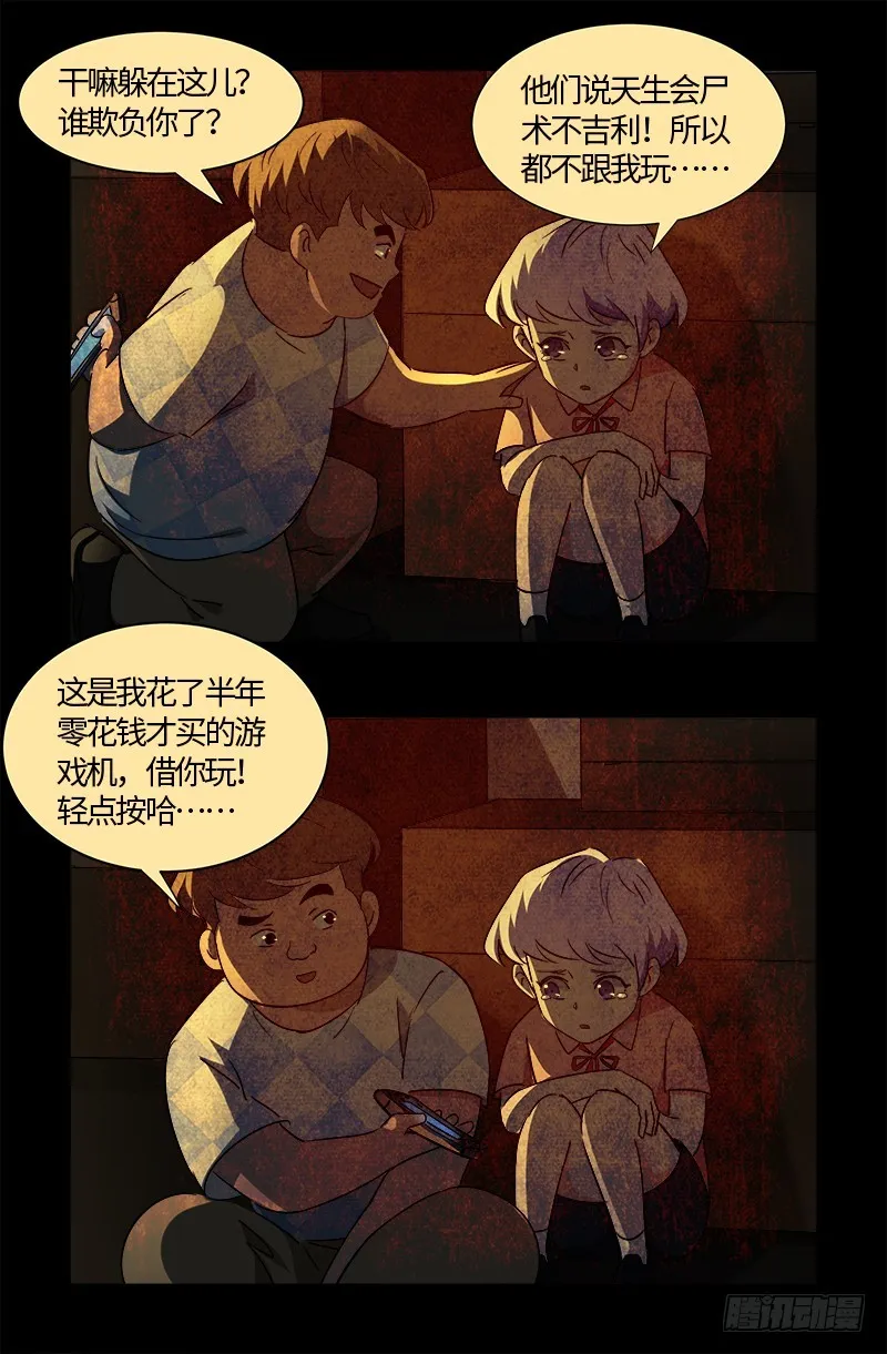 第542话 王族之殇 第9页