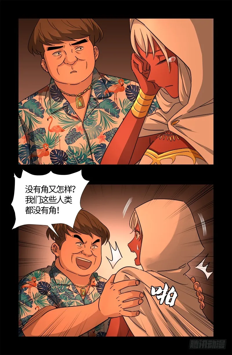 第542话 王族之殇 第10页